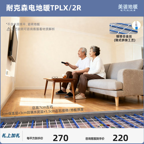 耐克森家用电地暖全套设备安装