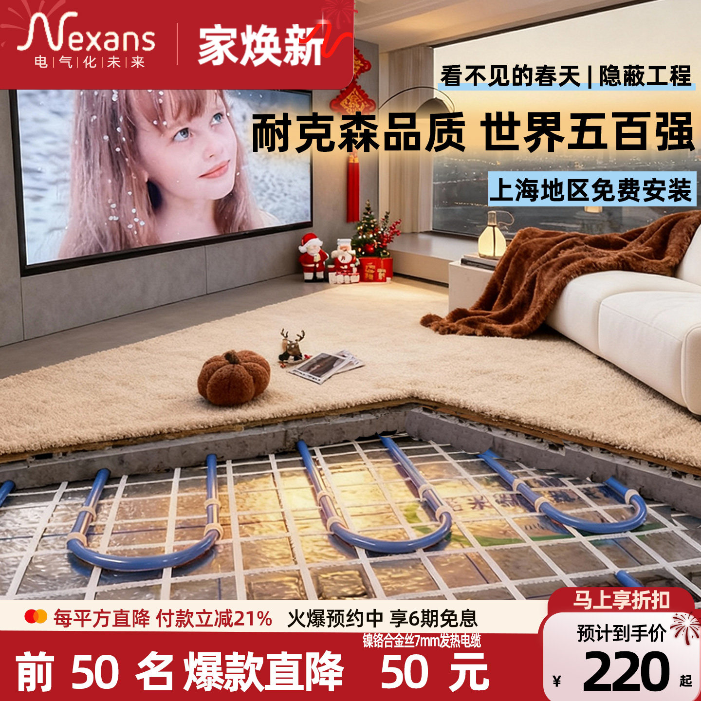 挪威耐克森家用电地暖上门安装地热系统加热双导发热电缆电热地暖,全屋定制,整家定制,淘宝优惠券,粉丝福利购,淘宝优惠卷