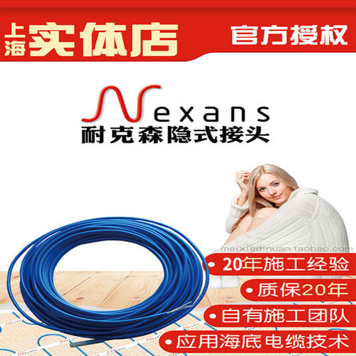 nexans电地暖家用全套设备地暖炕