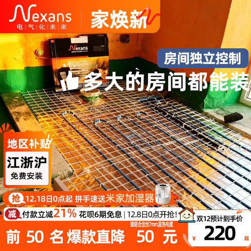 【挪威原产】耐克森电地暖家用