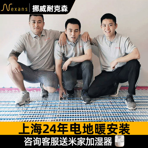 耐克森电地暖可上门安装电热地暖