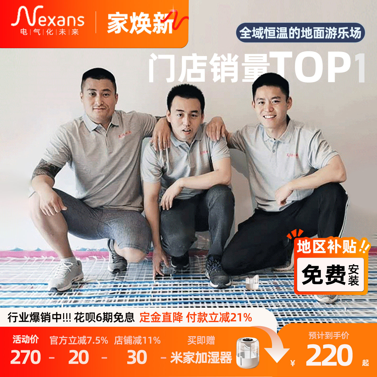 耐克森电地暖免费上门安装