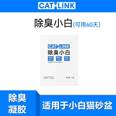 猫砂CATLINK小白除臭除味智能