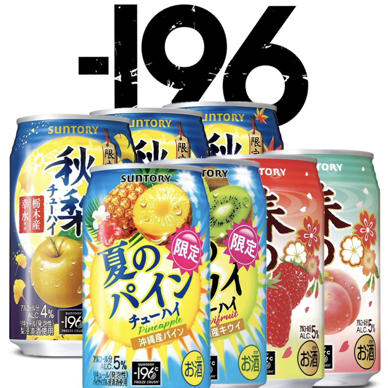 -196℃度季节特选suntory三得利果酒饮起气泡酒日本进口汽鸡尾酒
