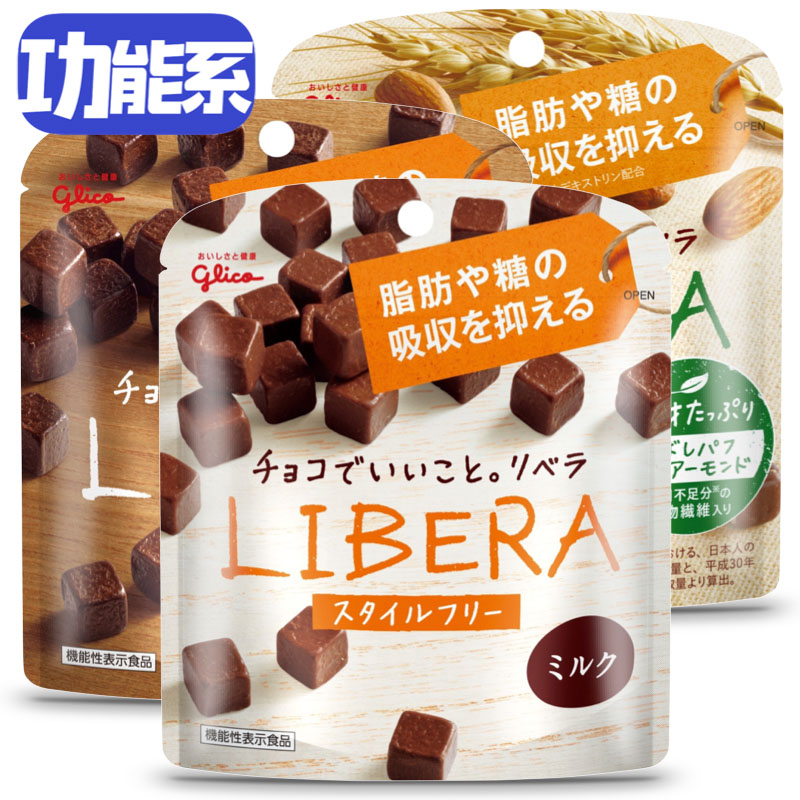 江琦格力高libera纤维巧克力日本原装低卡牛奶黑巧固力果进口零食