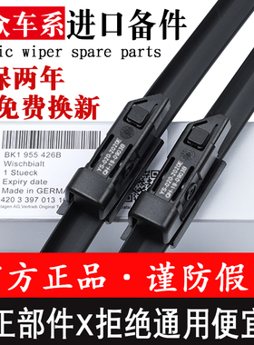 大众迈腾速腾帕萨特原装雨刮器朗逸宝来ID.3高尔夫7途观L途昂雨刷