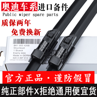 A8雨刷器Q3 Q7原厂雨刮片 适配奥迪A6L原厂雨刮器A3L