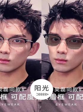 超轻半框近视眼镜框男款潮可配度数自动感光车内变色眉线眼睛男士