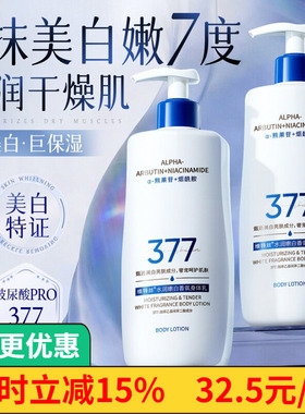 维特丝377美白保湿滋润身体乳