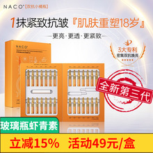 NACO虾青素精华抗氧化去黄提亮改善暗沉护肤品安瓶次抛橘灿精华液