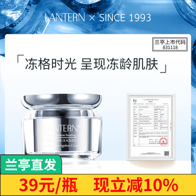 兰亭原生精华冻龄霜抗皱面霜