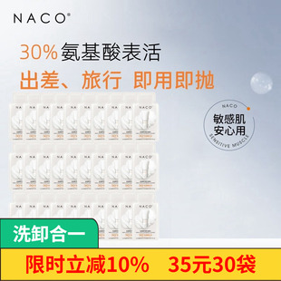 NACO洗面奶小样旅行装控油卸妆二合一深层清洁洁面乳油皮去油次抛