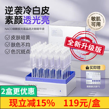 NACO美白精华提亮去黄淡斑祛斑改善暗黄保湿烟酰胺377次抛精华液