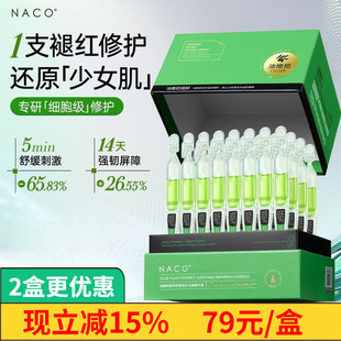 NACO油橄榄修复精华修护肌肤屏障受损晒后泛红舒缓敏感红血丝次抛