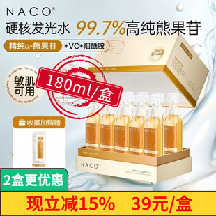 NACO熊果苷精粹水玻尿酸补水保湿收缩毛孔烟酰胺发光水抗氧化去黄