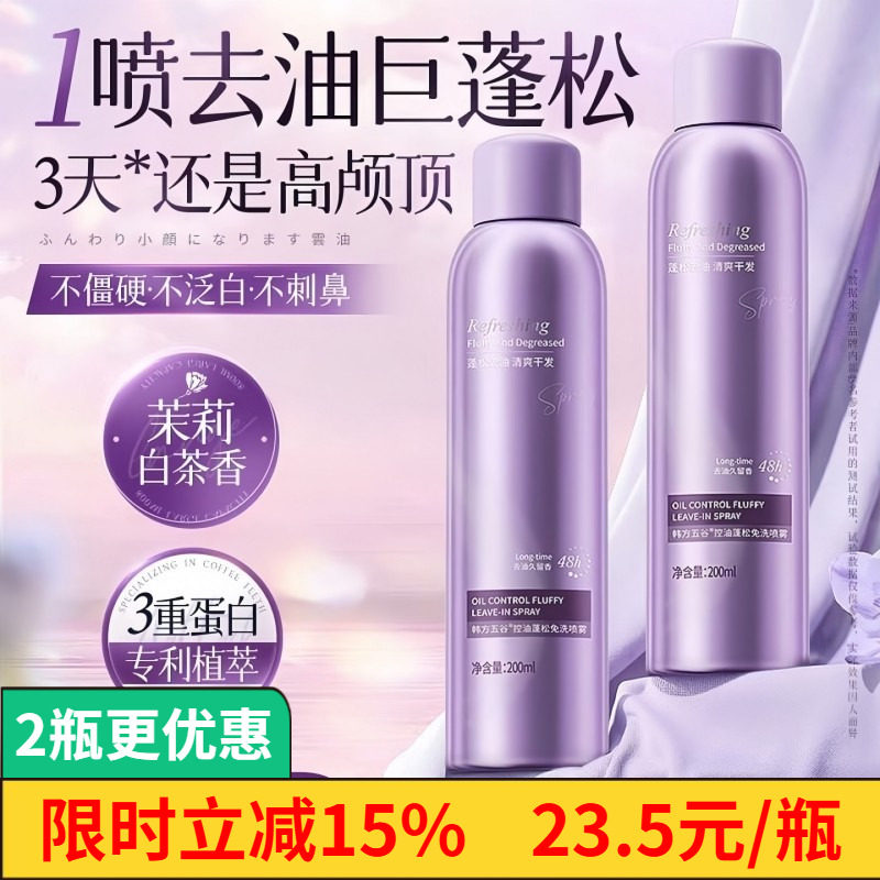 韩方五谷干发喷雾免洗蓬松去油头发刘海控油免洗洗发水空气蓬蓬粉