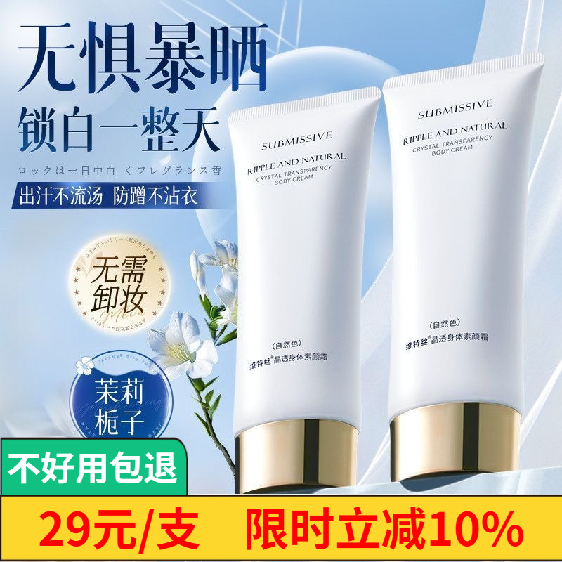 维特丝烟酰胺身体素颜霜提亮