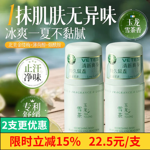 维特丝滚珠止汗露女腋下除臭净味