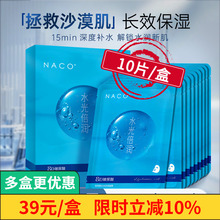 NACO8D玻尿酸补水面膜锁水收缩毛孔保湿提亮抗皱紧致改善粗糙舒缓