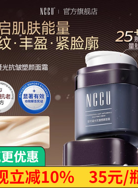 NCCU面霜紧致抗皱抗衰老玻色因胜肽肌肽抗氧化淡纹补水保湿护肤