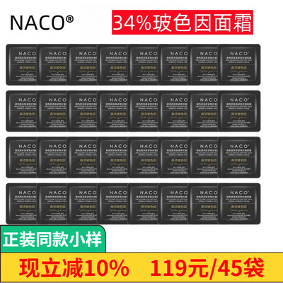 NACO玻色因多肽紧致抗皱面霜