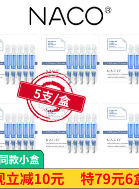 NACO蓝铜胜肽精华次抛抗皱去细纹