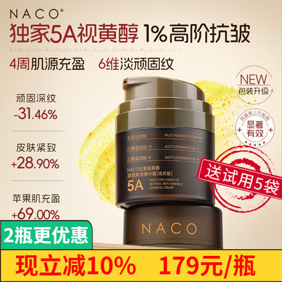 NACO五重视黄醇抗皱抗老紧致面霜