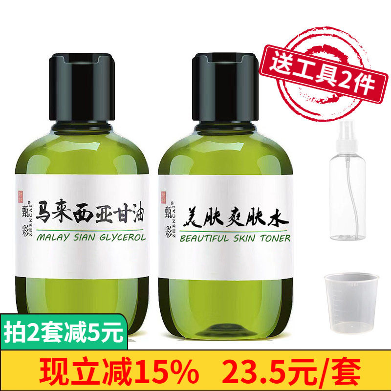 马来西亚纯正品老牌甘油美肤水