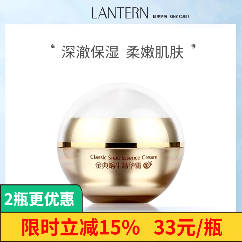 兰亭蜗牛精华霜补水保湿紧致抗皱