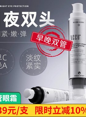NCCU日夜胶原蛋白多肽眼霜抗皱紧致抗衰老淡化细纹眼袋祛黑眼圈