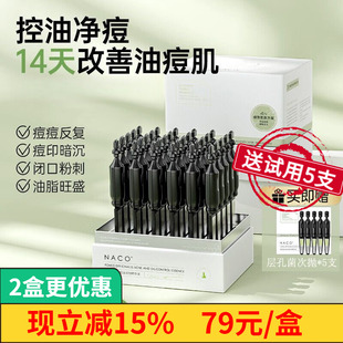 祛痘精华淡化痘印收缩毛孔粗大修复屏障层孔菌控油次抛精华液NACO