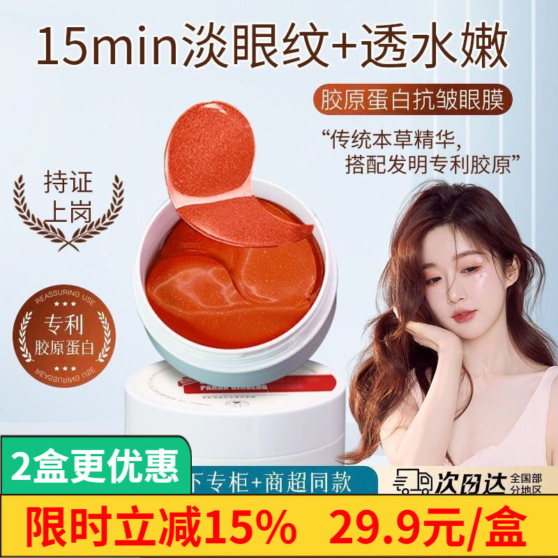 NCCU蛇毒眼膜淡化黑眼圈细纹图片
