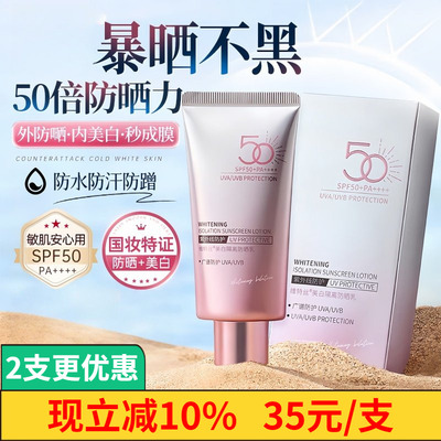 维特丝50倍美白隔离防晒乳不油腻
