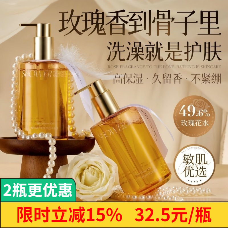 维特丝乌木玫瑰沐浴油成人沐浴干皮滋润保湿养肤高级皮肤干燥瘙痒