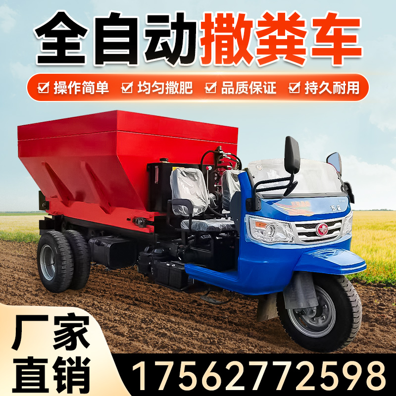 新款撒粪农用柴油三轮撒肥全自动多功能干湿抛粪牵引式果园施肥车