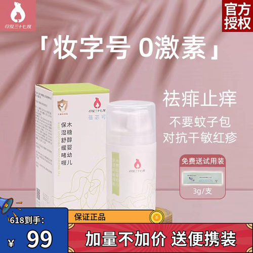 母爱三十七度(联名)BIOBECARE 木糖醇舒缓修护啫喱 缓痒保湿润肤 - 封面