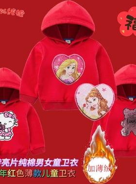 本命年红色翻转亮片儿童加绒卫衣男女童装长袖纯棉打底衫80-150cm