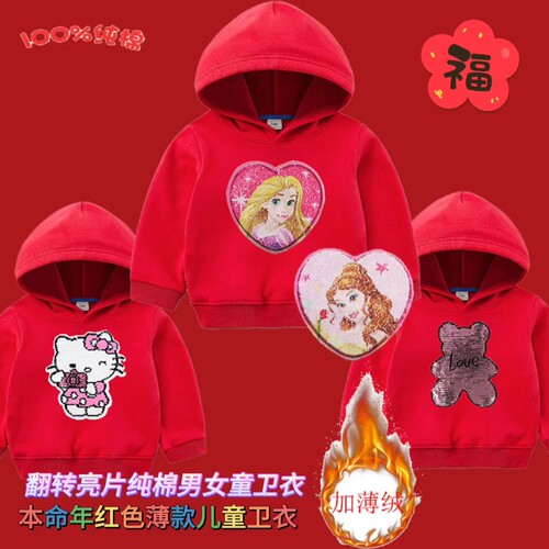 本命年红色翻转亮片儿童加绒卫衣男女童装长袖纯棉打底衫80-150cm