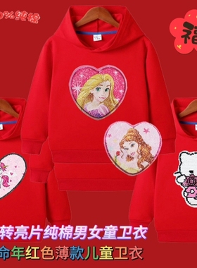 本命年红色翻转亮片儿童卫衣男女童装长袖T恤纯棉打底衫80-150cm