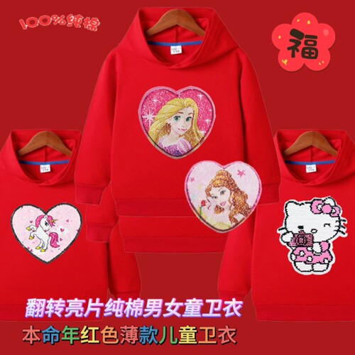 本命年红色翻转亮片儿童卫衣男女童装长袖T恤纯棉打底衫80-150cm