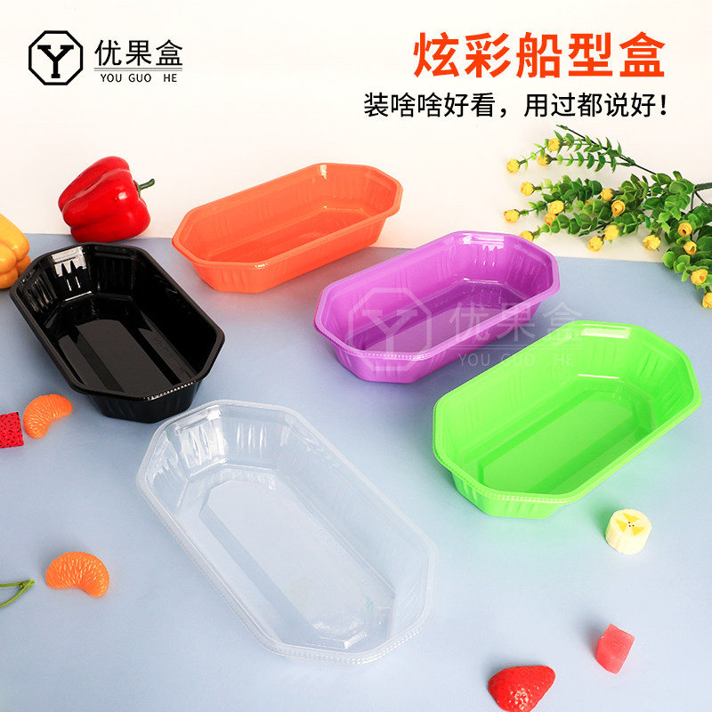 船形打包盒一次性葡萄提子包装盒长方形塑料水果盒水果店超市商用