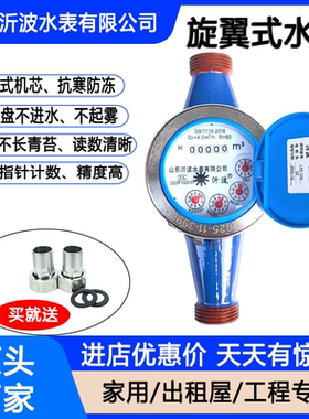 LXS旋翼DN50家用智能水表防冻冷热干湿式螺纹丝扣机械防冻水表