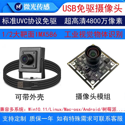 4800万工业摄像头模组8KUSB免驱