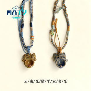 凹凸工艺云南特色非遗文创瓦猫招财平安手工编制陶瓷挂件吊饰礼物