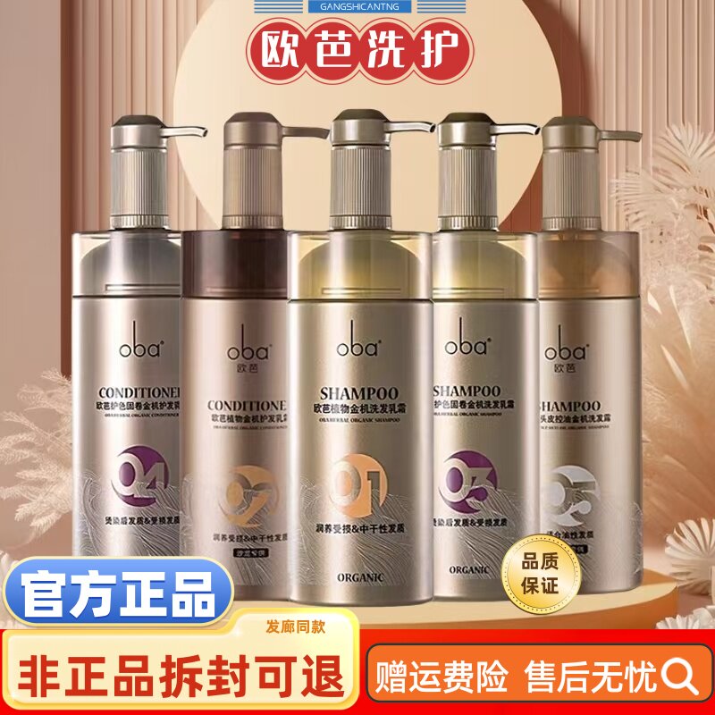 【限时福利价】欧芭金机洗发水
