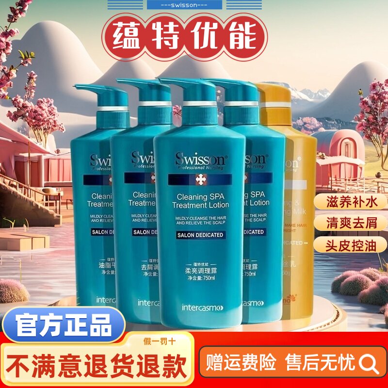 蕴特优能洗发水滋养去屑控油修护