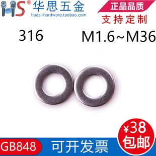 316不锈钢平垫片GB848垫圈小外径M1.6M8M4M5M6M10M12M16M20M24M36