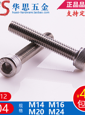 304不锈钢圆柱头内六角螺丝钉DIN912杯头螺栓M14M16M20M24*250708