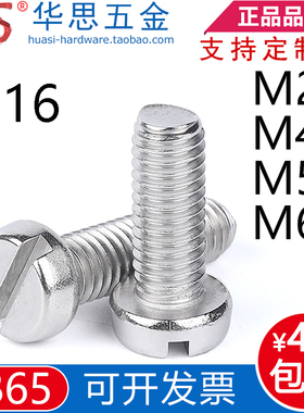 316不锈钢GB65圆柱头一字开槽螺丝M2M4M5M6*68101214盘头螺钉M10