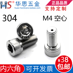 M4不锈钢304圆柱头内六角空心排气螺丝真空中空通孔螺钉M2.5M3M56